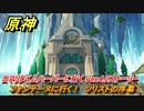 原神　フォンテーヌに行く！　ソリストの序幕　ロマリタイムハーバーに行く　魔神任務第四章第一幕　白露と黒潮の序詩　Ver.4.0ストーリー　＃２　【gensin】