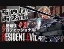ちゃんとあそぶ。人見知り/Pro/S+ RE:4 #11（クラウザー～砦）