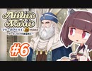 【東北きりたんがお送りします】マリーのアトリエ Remake【part6】