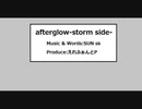 (5)【鏡音ルカ】afterglow-storm side-