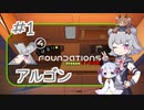 こはるりのX４foundationsどうでもいいマメ知識Part1