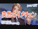 囚われのパルマをマイペースに実況プレイ(アオイ編)　part27