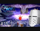 【クロノクロスRD】やるぞクロス#15-1 - 最終決戦…か？【完全初見】