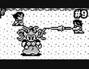 #9 思い出補正なしで『聖剣伝説 -FF外伝-』を実況プレイ