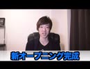 【初投稿】saensキンの新オープニング