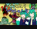 【犬神ディフェンダーズ】またまた吸魂(す)わせていただきましたァン！ #10【ゆっくり実況】