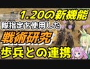 【Mount & Blade 2】歩兵との連携！1.20の新機能『隊指定』を使用した指揮の研究動画【マウントアンドブレード2】【マウブレ2】