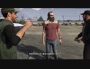 グランドセフトオート5【Grand Theft Auto 5】Part16 ニコ生・アーカイブ ※ネタバレあり