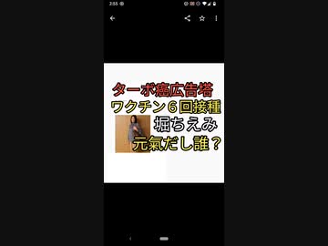 ワクチン6回接種済みターボ癌なのに食欲旺盛、韓国旅行三昧の堀ちえみが帯状疱疹ワクチンとインフルエンザワクチン接種にも意欲。