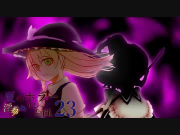 夏のホラー淫ク☆リレー企画'23 16日目B「忘れられた想い」