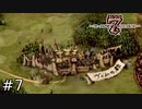 騎兵隊の旅立ち！田舎戦士初めての上京！！【7~モールモースの騎兵隊~】#7