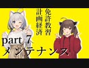 【WRSR】計画経済免許教習 part7 「メンテナンス」 #WorkersAndResources