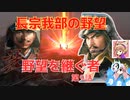 ＜信長の野望・新生PK＞こころのほのぼの鬼若子記　第9話（超級長宗我部家、1570年）