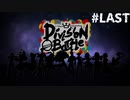 【MUGEN】Division MUGEN Battle【Part LAST】
