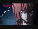 「るろうに剣心 －明治剣客浪漫譚－」第七話「人斬りふたり」web予告｜