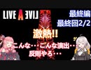 【LIVEALIVEリメイク】初見とやり込み勢：最終編最終回2/2【VOICEROID実況プレイ】【ネタバレあり】