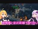 【Ultimate Admiral: Dreadnoughts】ゆかり提督と弦巻参謀は海の覇権を握りたい～大日本帝国海軍編～part５