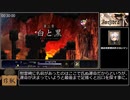 ASTLIBRA Revision 追章無しRTA 4:16:54 Part 3/15