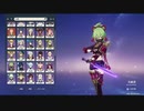原神「編成のキャラモーション☆4」神あぷで