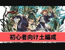 【 #グラブル初心者 】呪術コラボから始めた初心者向け釘崎＆真希パを解説するずんだもん【ずんだもん解説動画】