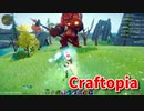 【新Craftopia】シームレスワールド化して別ゲーになったクラフトピアの世界へ！はじまりの村の近くに巨人祭の島を見つけました…！【Part50】