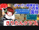 きりたんクラブ４【PUNCH CLUB２】