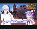 【ポケモンSV】ふわふわフラワの初見バイオレット#７【ガイノイドTalk実況】