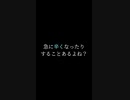 つらくなるとき#Shorts【ソフトウェアトーク劇場】