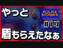 【#14】引き金と命が軽すぎる荒くれ刑事の物語【PoliceStories】