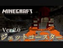 グラードンがいるジェットコースター作ってみたよ！ Ver.2.0【マイクラ】【マインクラフト】#かるかんランド