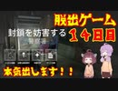 脱出ゲーム　１４日目　【THE　OUTLAST　TRIALS】