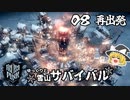 【Frostpunk】ゆっくりと雪山サバイバル＃8【ゆっくり実況】
