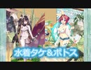 【花騎士】水着タケ＆ポトスを入手する！【ガチャ動画】