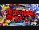 第253回　SD戦国伝天下統一編　【隼頑駄無】レビュー【マキゆかずっこけおもちゃ箱】