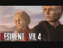 【バイオハザード RE4】スタンダードでまったリオン part17【琴葉姉妹実況プレイ】
