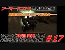 #17:AC3サイレントライン実況プレイ【シリーズ実況7作品目】