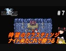 FF1ピクセルリマスターその7（クラスチェンジまで）