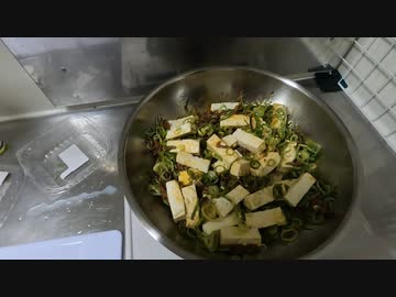 初めてのステンレスフライパンで麻婆豆腐