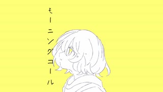 モーニングコール／初音ミク