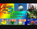 移植版MF2 水差し1個 バナナローテ解説