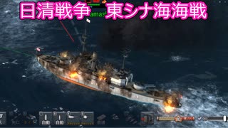 【Ultimate Admiral: Dreadnoughts】大日本帝国海軍編～ 日清戦争　１８９２年７月　東シナ海海戦