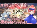 【MHRise】カムラ装備のあかねちゃん！！さんぶれいく♪ #終