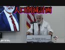 世界規模の人口削減計画は、世界史上かつてないほど組織化され、十分な資金が投入されている