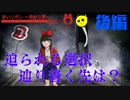 【赤いリボン 奇妙な夢】後編　変な声で読む！（全部俺が）