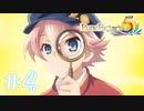 【ゆるりと】町の平和はわたしが守る ＃４【ルーンファクトリー５／ネタバレあり】