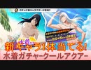 BLEACH ブレソル実況 part2947(水着ガチャ-クールアクア-　新キャラ1体当てる)