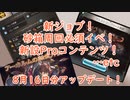 【グラブル】8月16日アプデ！新クラス5ジョブ＆撃滅戦Pro実装！第6回目のアーカルム外伝も開催！【琴葉茜】