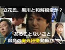 【口座凍結解除を心待ちにしている女】政女党・大津綾香氏陣営が内紛　幹事長解任された黒川敦彦氏が大津氏を痛烈批判「金と名誉と自己保身」【党首辞任発言直後、党の口座名義を自身の名義に変更した女】