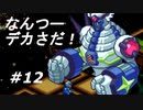 【実況】遂にラスボス！デューオ戦！【ロックマンエグゼ4】Part12