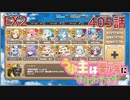 うぷ主は美少年になるようです モンスター娘TD 405話 イベントクエスト「コイ時々雨アワビ」EX2